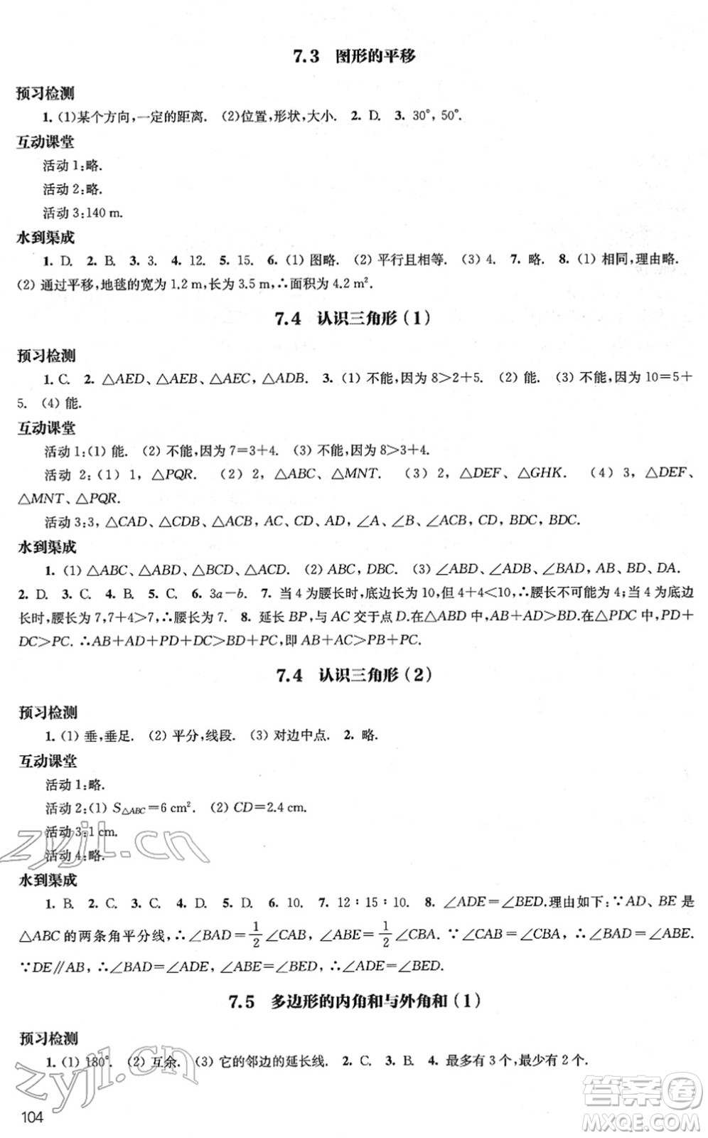 江蘇鳳凰教育出版社2022鳳凰數(shù)字化導(dǎo)學(xué)稿七年級(jí)數(shù)學(xué)下冊(cè)蘇科版答案