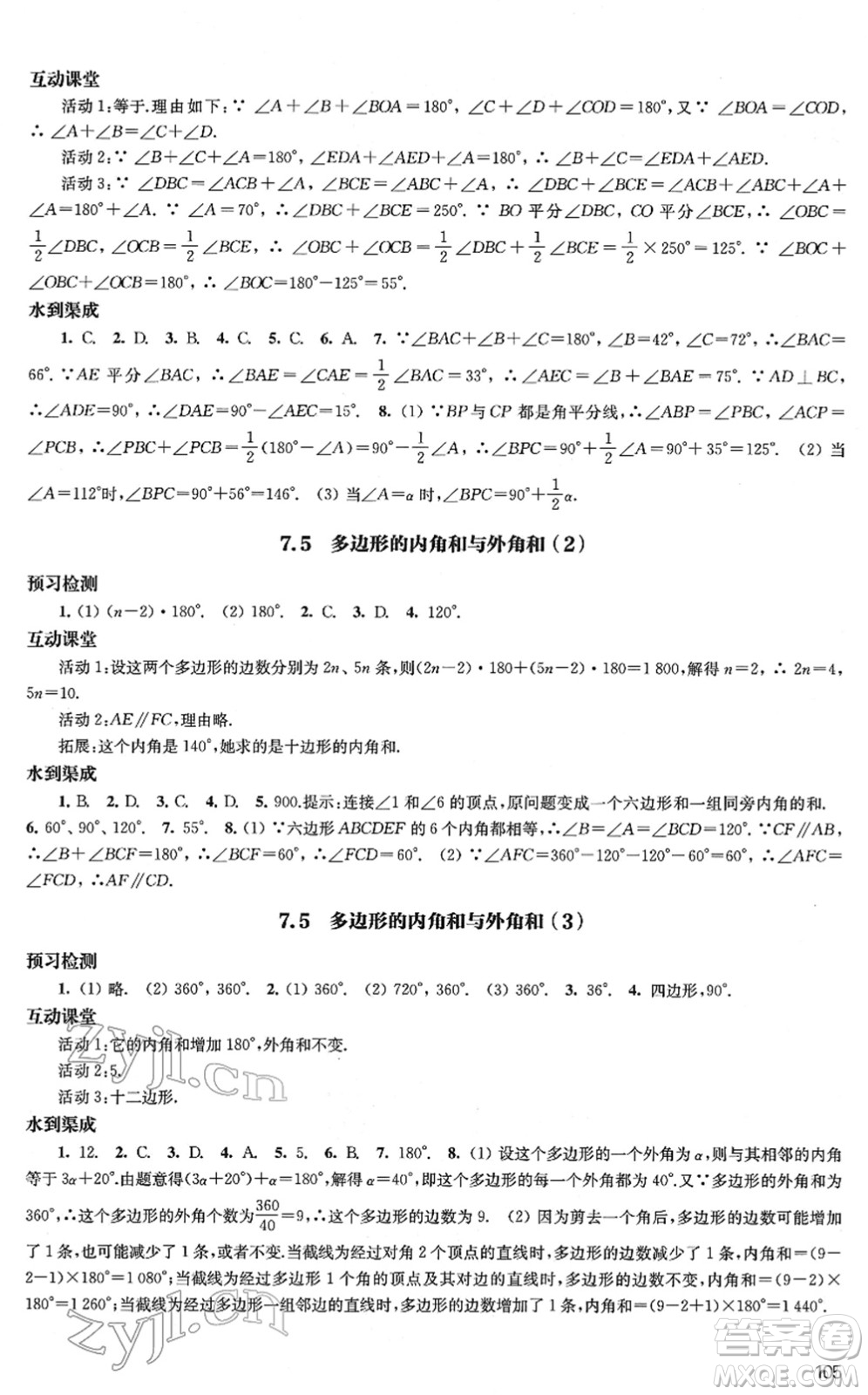 江蘇鳳凰教育出版社2022鳳凰數(shù)字化導(dǎo)學(xué)稿七年級(jí)數(shù)學(xué)下冊(cè)蘇科版答案