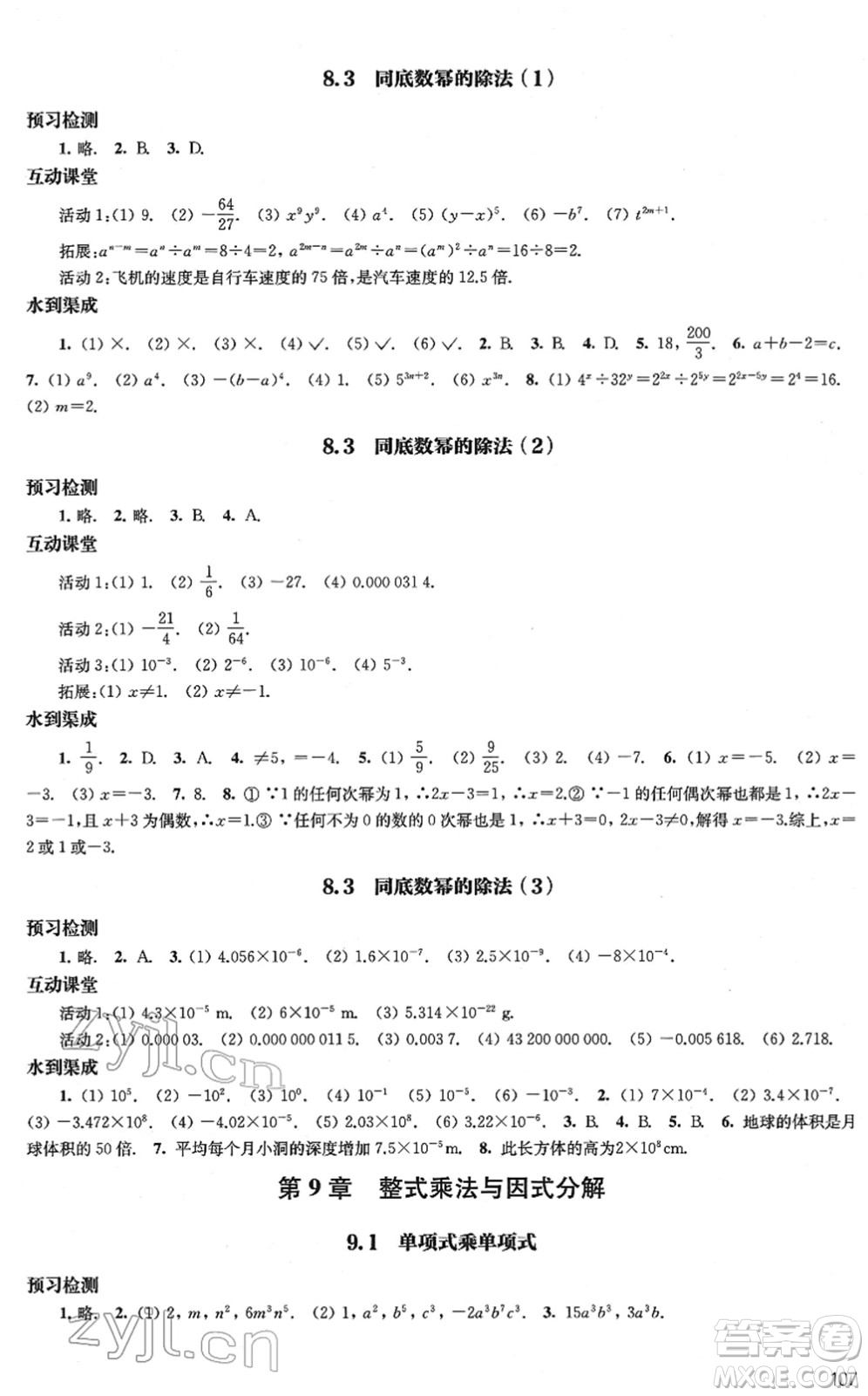 江蘇鳳凰教育出版社2022鳳凰數(shù)字化導(dǎo)學(xué)稿七年級(jí)數(shù)學(xué)下冊(cè)蘇科版答案