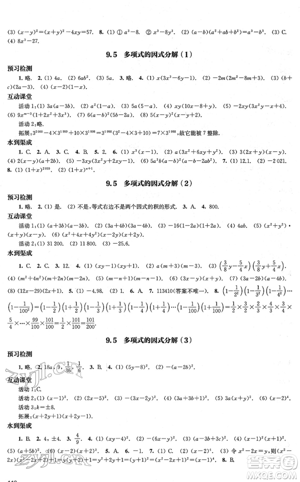 江蘇鳳凰教育出版社2022鳳凰數(shù)字化導(dǎo)學(xué)稿七年級(jí)數(shù)學(xué)下冊(cè)蘇科版答案