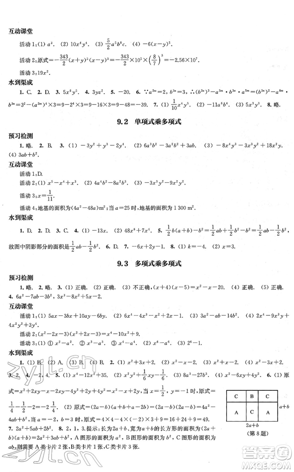 江蘇鳳凰教育出版社2022鳳凰數(shù)字化導(dǎo)學(xué)稿七年級(jí)數(shù)學(xué)下冊(cè)蘇科版答案