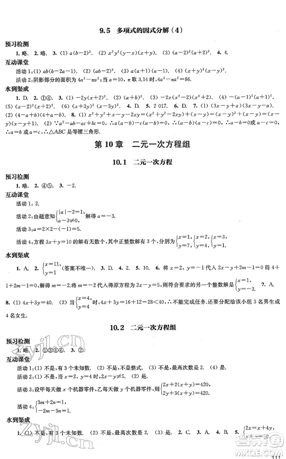 江蘇鳳凰教育出版社2022鳳凰數(shù)字化導(dǎo)學(xué)稿七年級(jí)數(shù)學(xué)下冊(cè)蘇科版答案