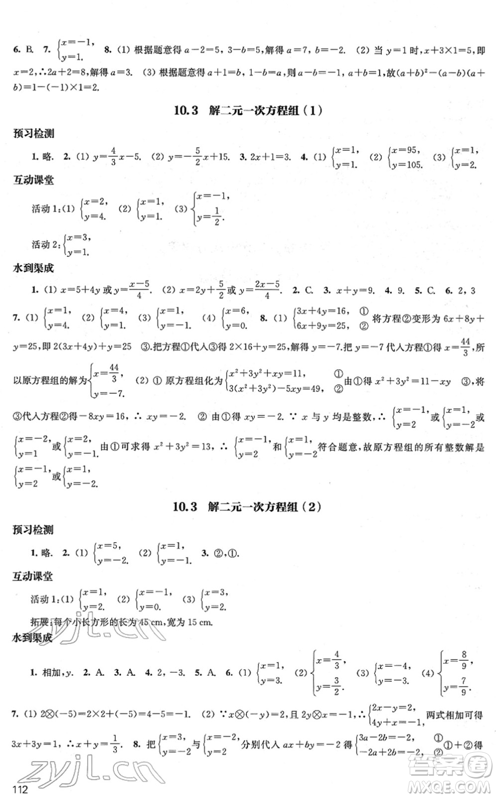 江蘇鳳凰教育出版社2022鳳凰數(shù)字化導(dǎo)學(xué)稿七年級(jí)數(shù)學(xué)下冊(cè)蘇科版答案