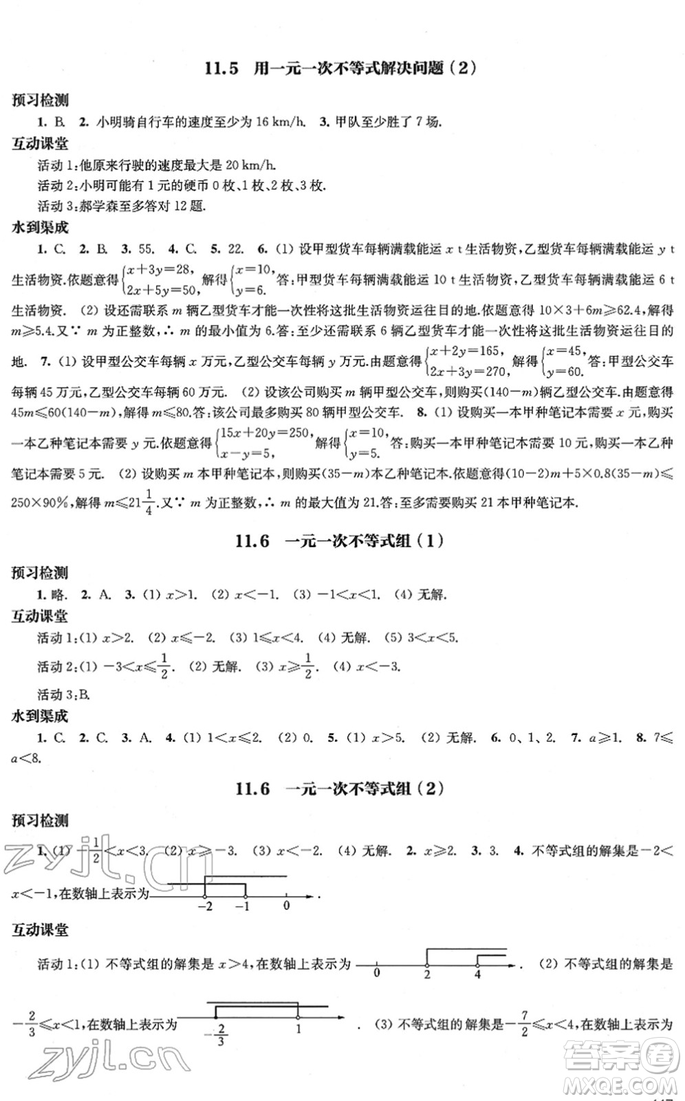 江蘇鳳凰教育出版社2022鳳凰數(shù)字化導(dǎo)學(xué)稿七年級(jí)數(shù)學(xué)下冊(cè)蘇科版答案