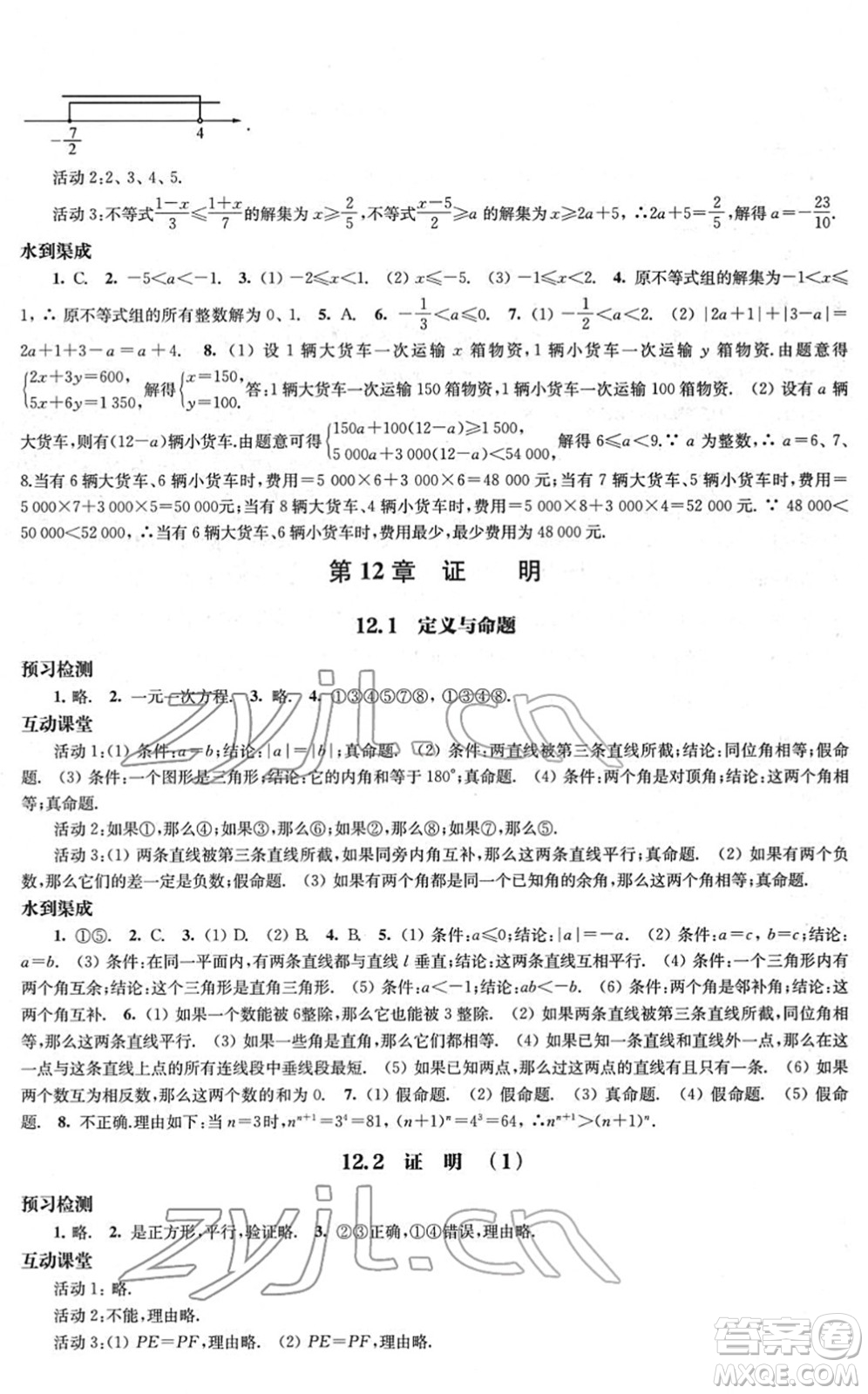 江蘇鳳凰教育出版社2022鳳凰數(shù)字化導(dǎo)學(xué)稿七年級(jí)數(shù)學(xué)下冊(cè)蘇科版答案