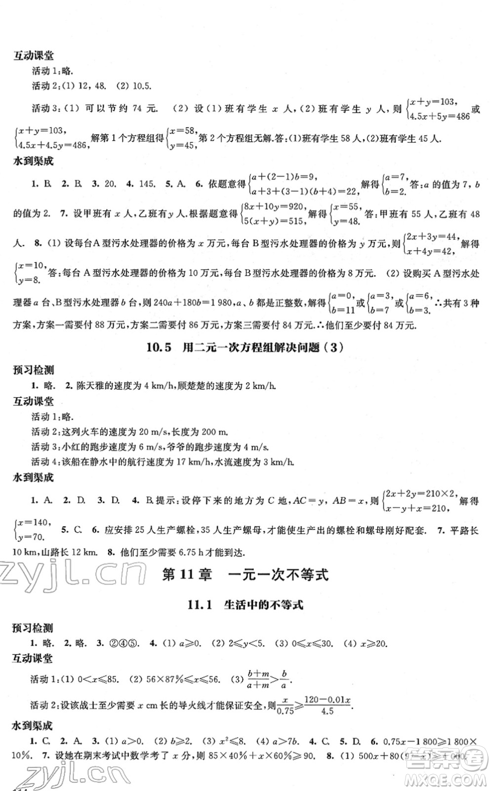 江蘇鳳凰教育出版社2022鳳凰數(shù)字化導(dǎo)學(xué)稿七年級(jí)數(shù)學(xué)下冊(cè)蘇科版答案