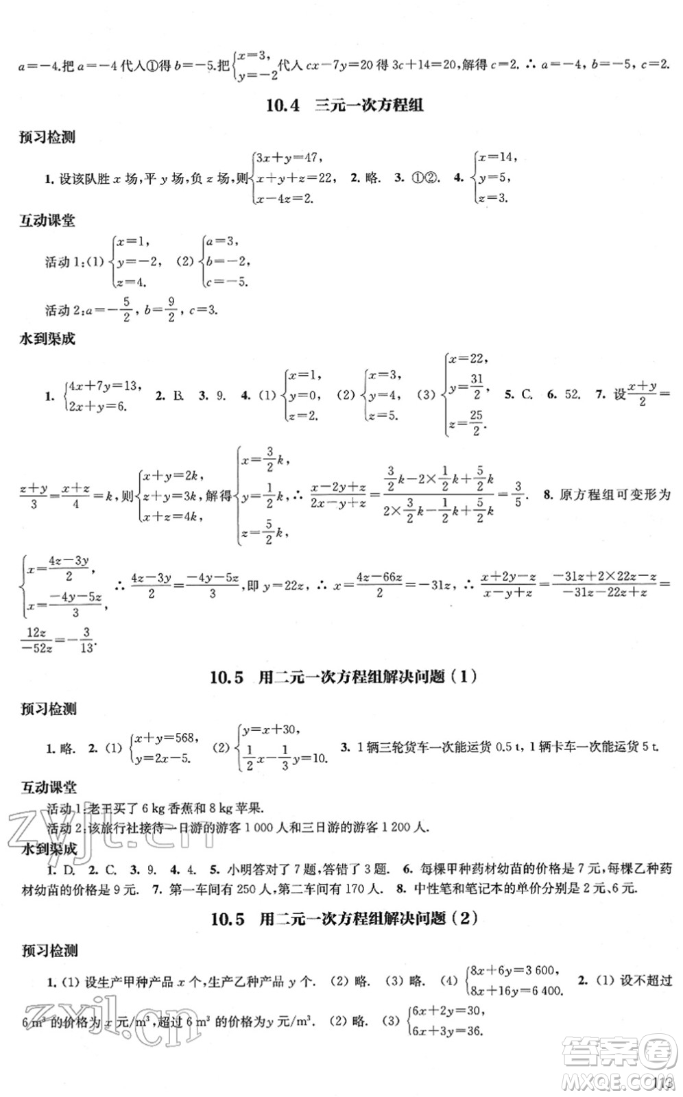 江蘇鳳凰教育出版社2022鳳凰數(shù)字化導(dǎo)學(xué)稿七年級(jí)數(shù)學(xué)下冊(cè)蘇科版答案