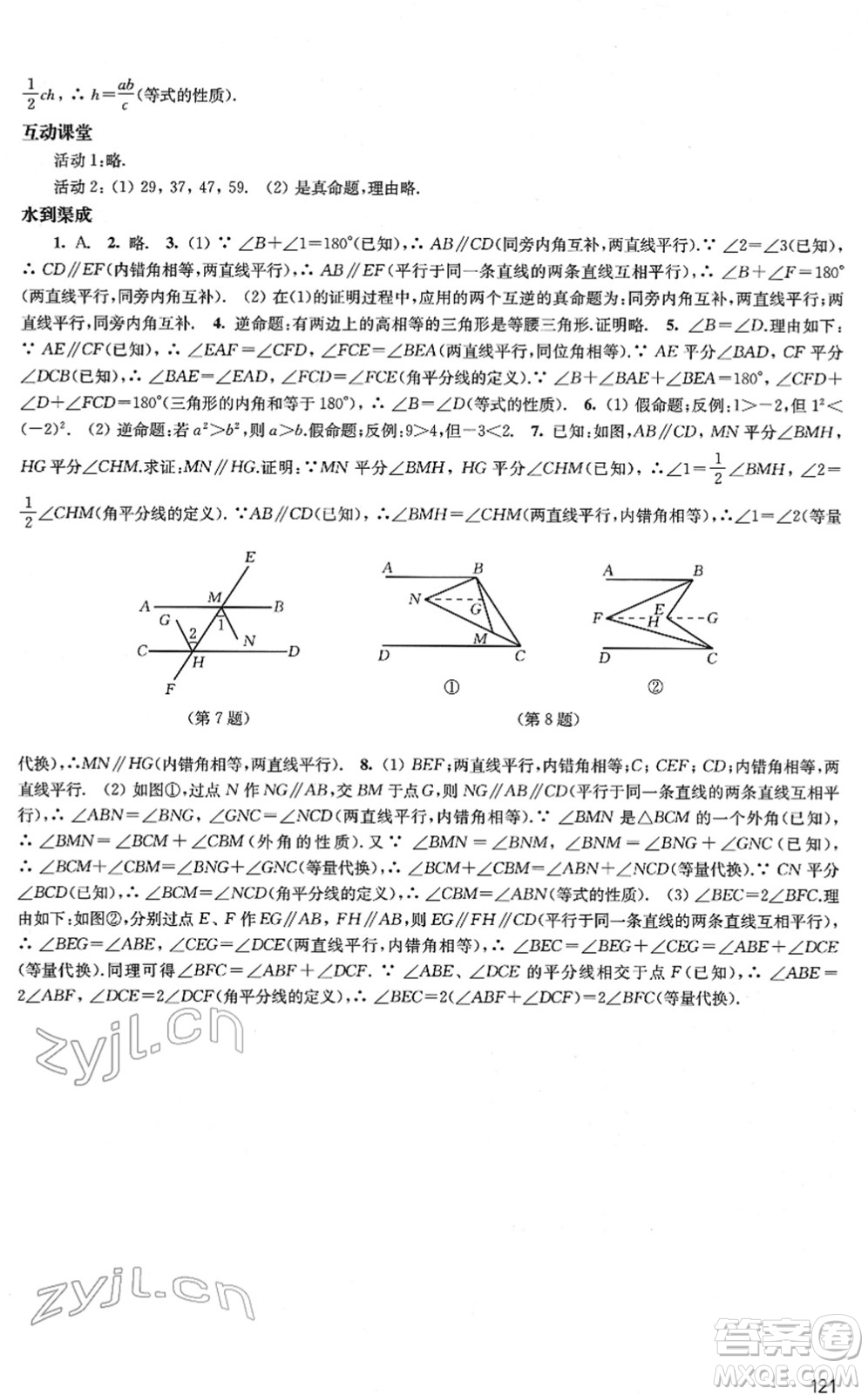 江蘇鳳凰教育出版社2022鳳凰數(shù)字化導(dǎo)學(xué)稿七年級(jí)數(shù)學(xué)下冊(cè)蘇科版答案