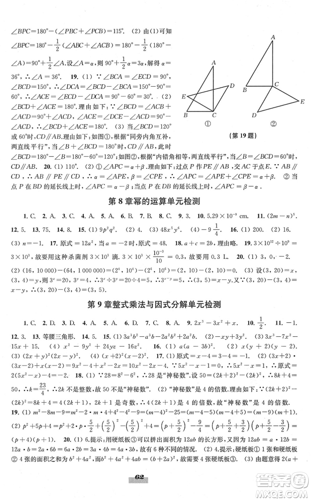 江蘇鳳凰教育出版社2022鳳凰數(shù)字化導(dǎo)學(xué)稿七年級(jí)數(shù)學(xué)下冊(cè)蘇科版答案