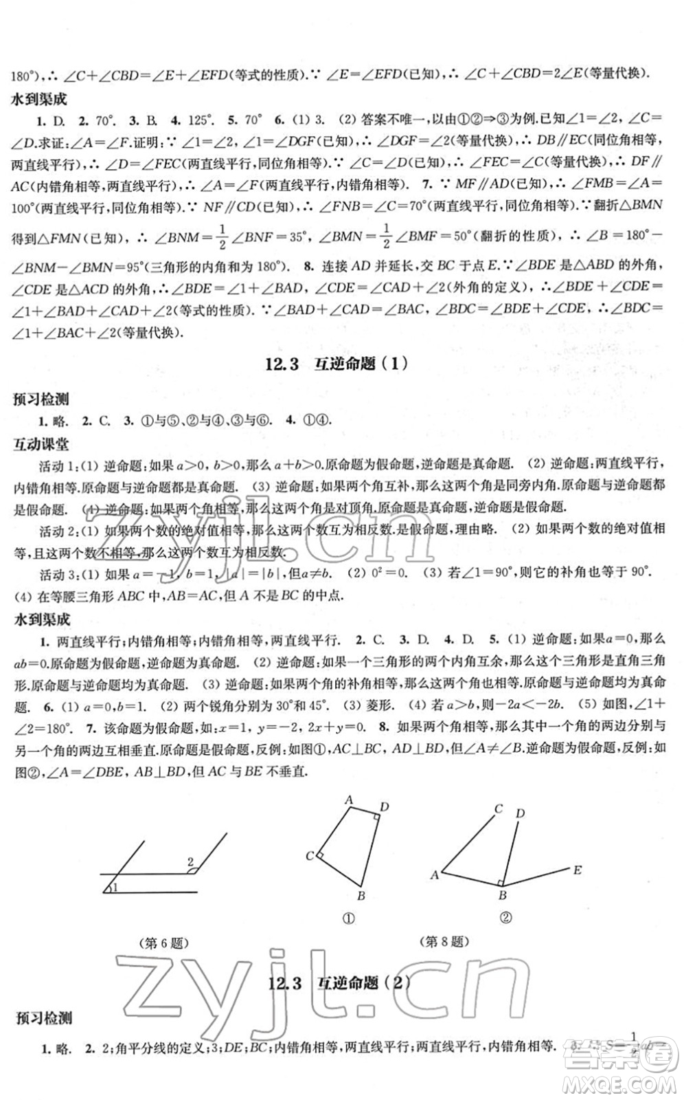 江蘇鳳凰教育出版社2022鳳凰數(shù)字化導(dǎo)學(xué)稿七年級(jí)數(shù)學(xué)下冊(cè)蘇科版答案