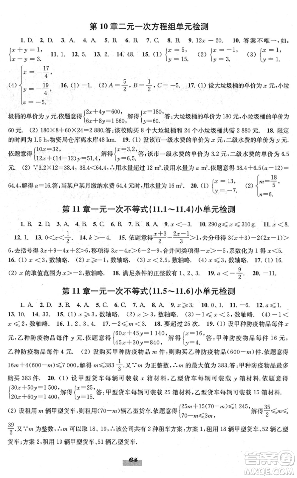 江蘇鳳凰教育出版社2022鳳凰數(shù)字化導(dǎo)學(xué)稿七年級(jí)數(shù)學(xué)下冊(cè)蘇科版答案