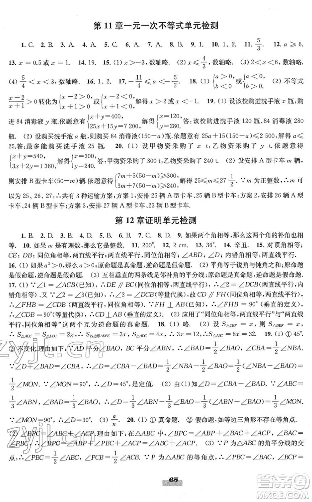 江蘇鳳凰教育出版社2022鳳凰數(shù)字化導(dǎo)學(xué)稿七年級(jí)數(shù)學(xué)下冊(cè)蘇科版答案