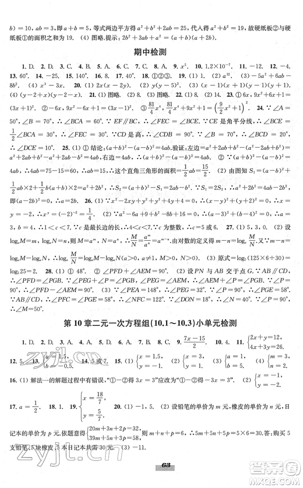 江蘇鳳凰教育出版社2022鳳凰數(shù)字化導(dǎo)學(xué)稿七年級(jí)數(shù)學(xué)下冊(cè)蘇科版答案