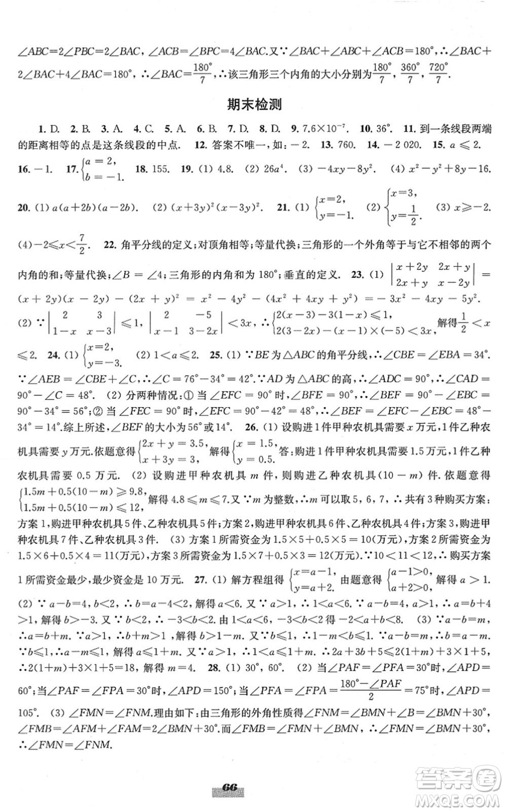 江蘇鳳凰教育出版社2022鳳凰數(shù)字化導(dǎo)學(xué)稿七年級(jí)數(shù)學(xué)下冊(cè)蘇科版答案