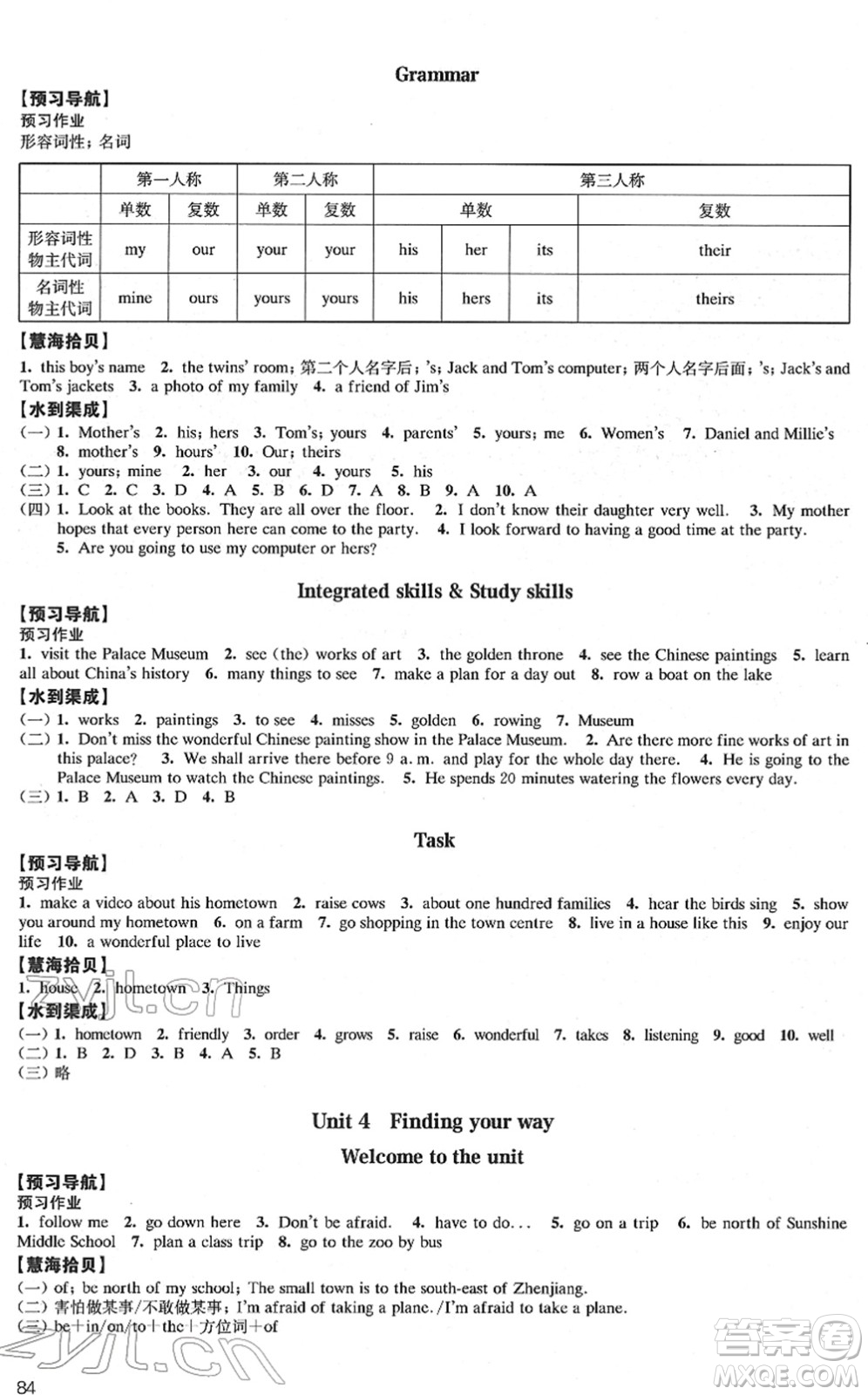 江蘇鳳凰教育出版社2022鳳凰數(shù)字化導(dǎo)學(xué)稿七年級(jí)英語下冊譯林版答案