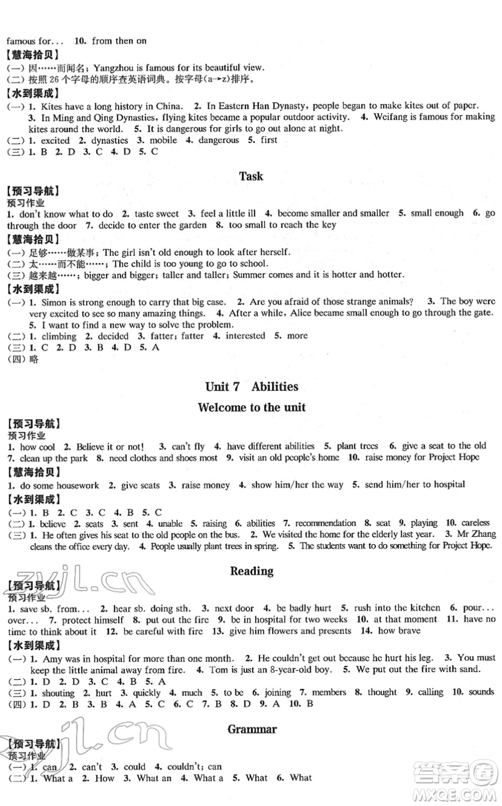 江蘇鳳凰教育出版社2022鳳凰數(shù)字化導(dǎo)學(xué)稿七年級(jí)英語下冊譯林版答案