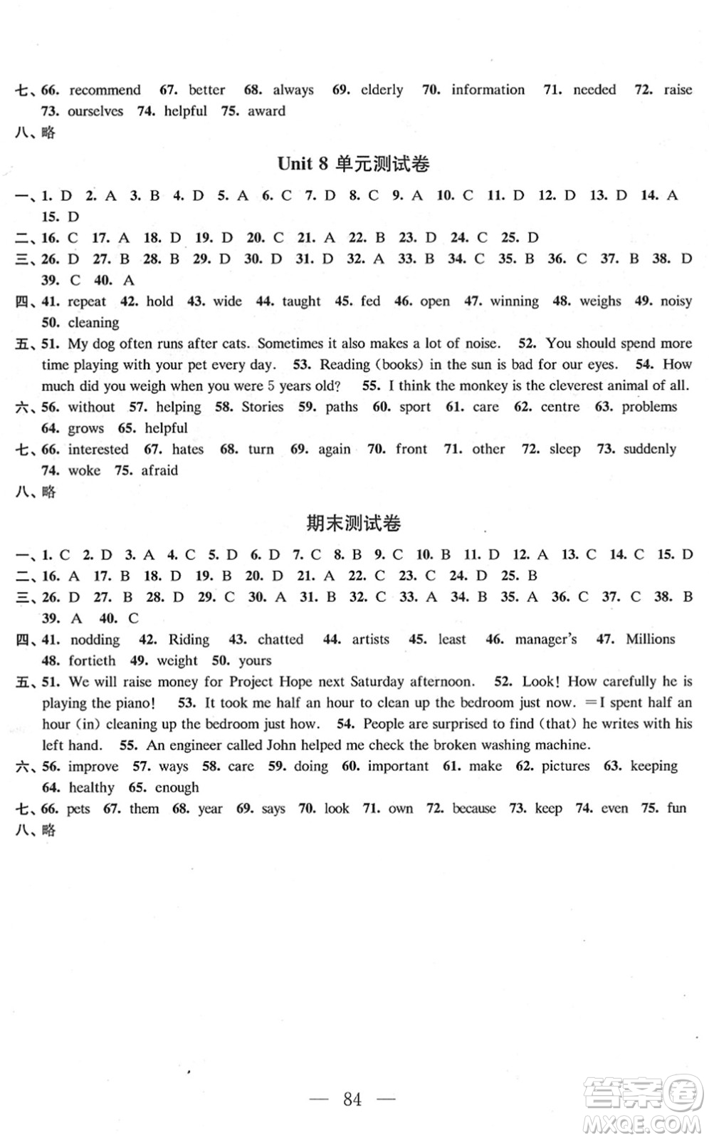 江蘇鳳凰教育出版社2022鳳凰數(shù)字化導(dǎo)學(xué)稿七年級(jí)英語下冊譯林版答案