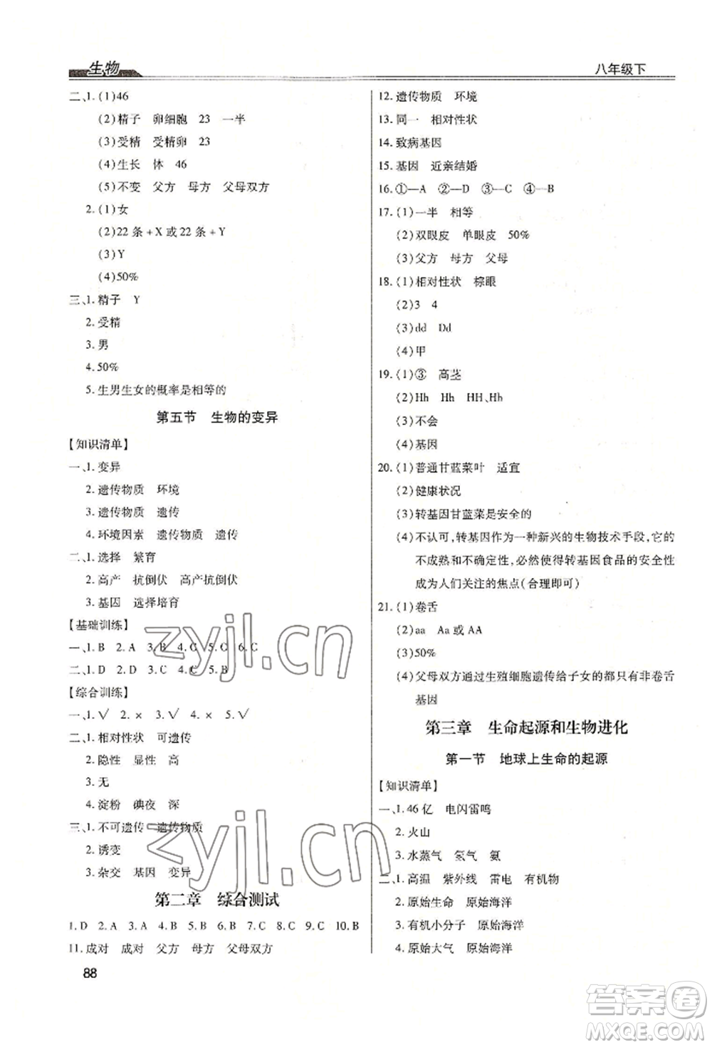 內(nèi)蒙古少年兒童出版社2022全練練測(cè)考八年級(jí)下冊(cè)生物人教版參考答案