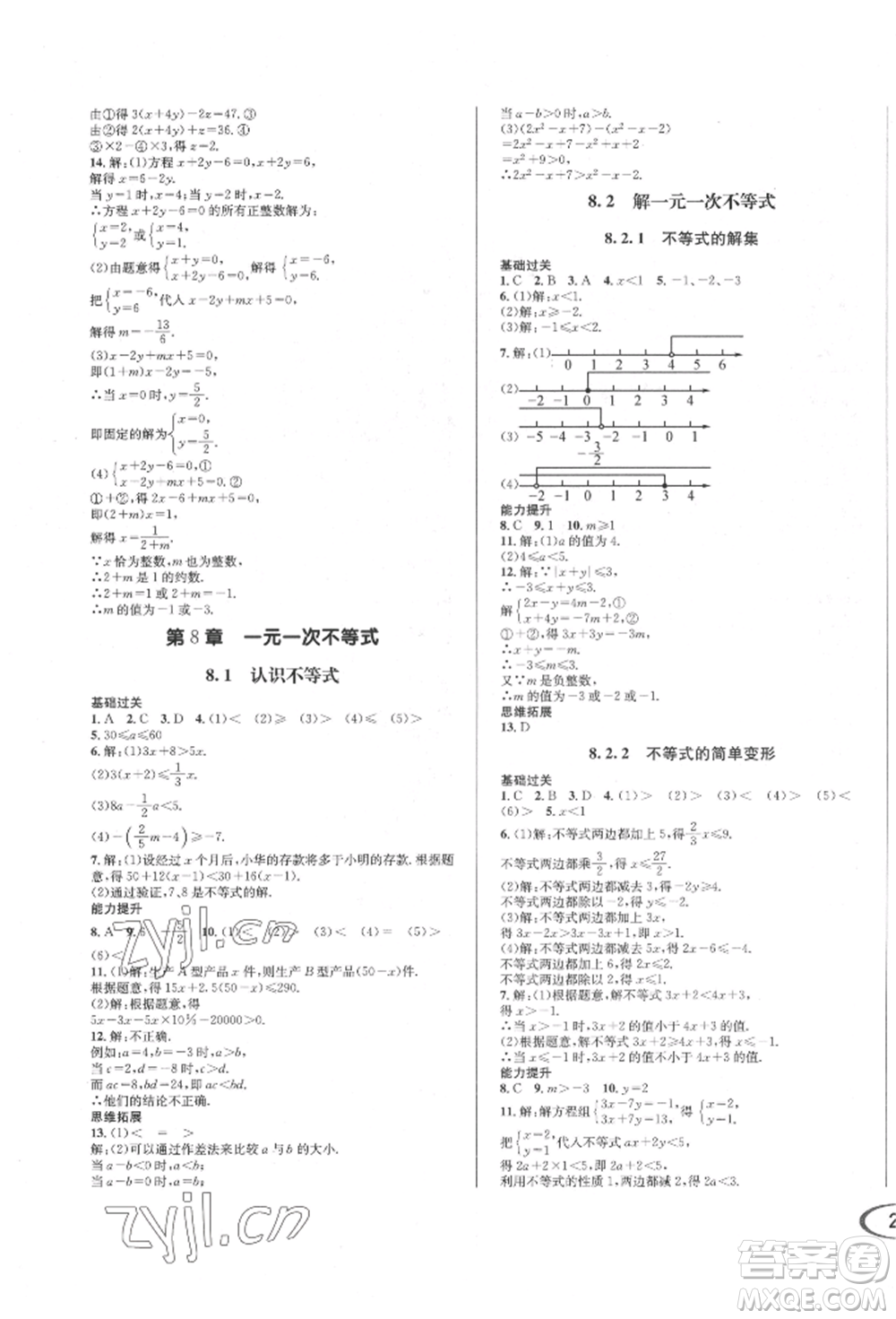 南方出版社2022全解全習(xí)七年級(jí)下冊數(shù)學(xué)華師大版參考答案