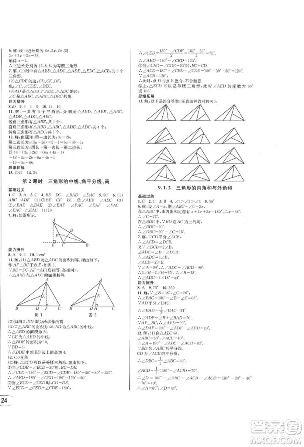 南方出版社2022全解全習(xí)七年級(jí)下冊數(shù)學(xué)華師大版參考答案