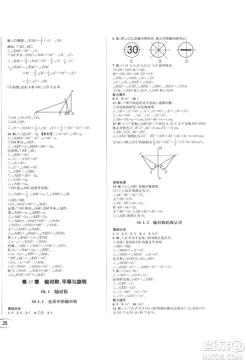 南方出版社2022全解全習(xí)七年級(jí)下冊數(shù)學(xué)華師大版參考答案