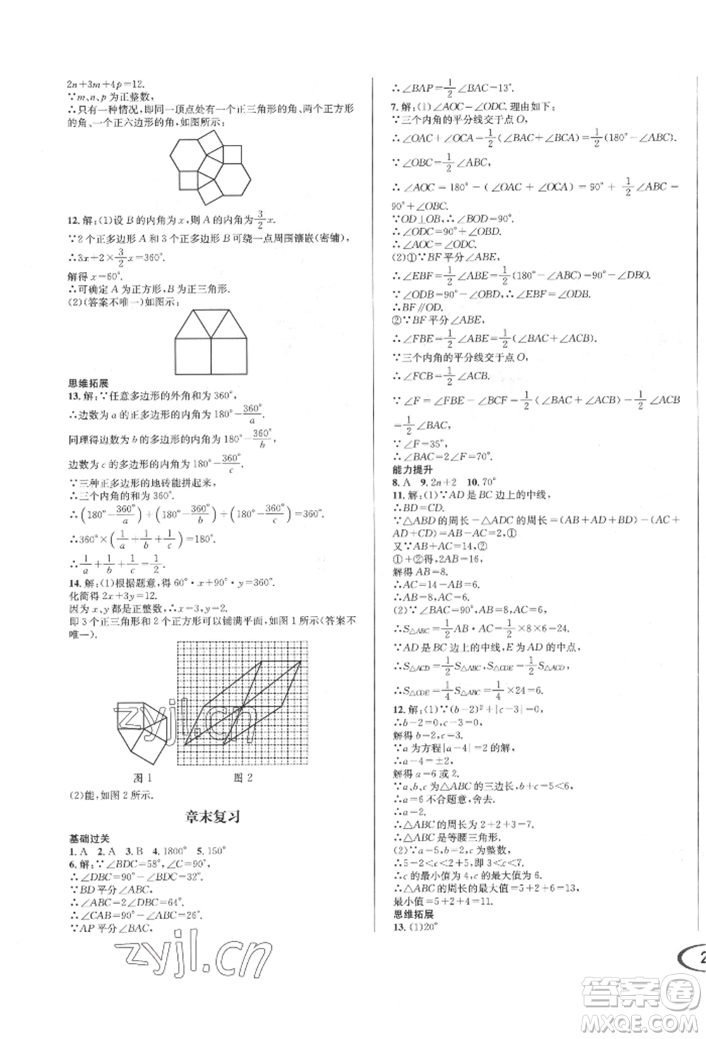 南方出版社2022全解全習(xí)七年級(jí)下冊數(shù)學(xué)華師大版參考答案