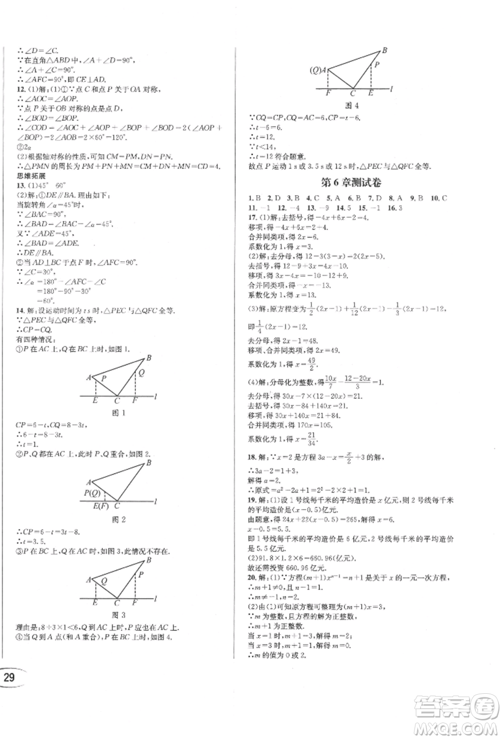 南方出版社2022全解全習(xí)七年級(jí)下冊數(shù)學(xué)華師大版參考答案