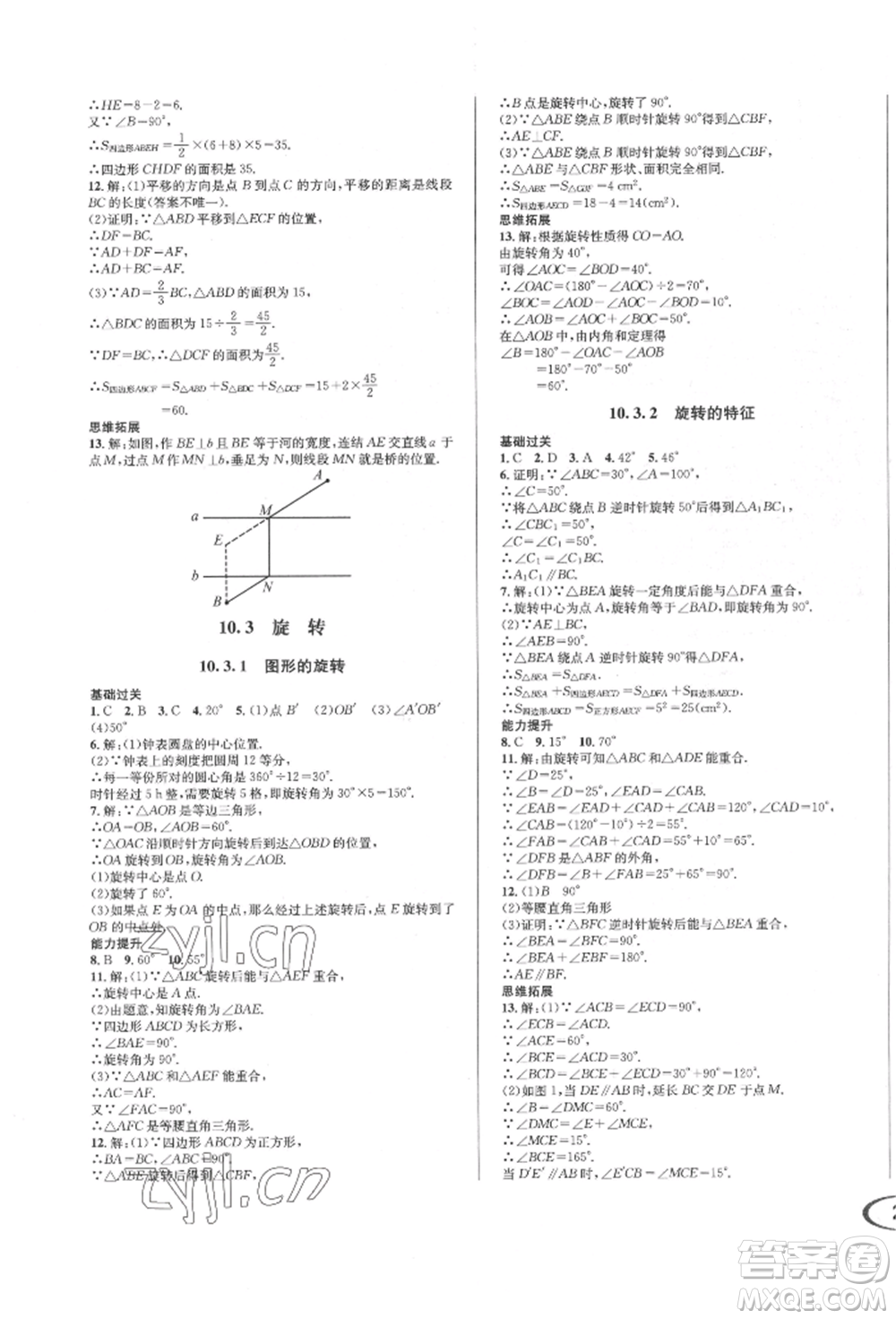 南方出版社2022全解全習(xí)七年級(jí)下冊數(shù)學(xué)華師大版參考答案