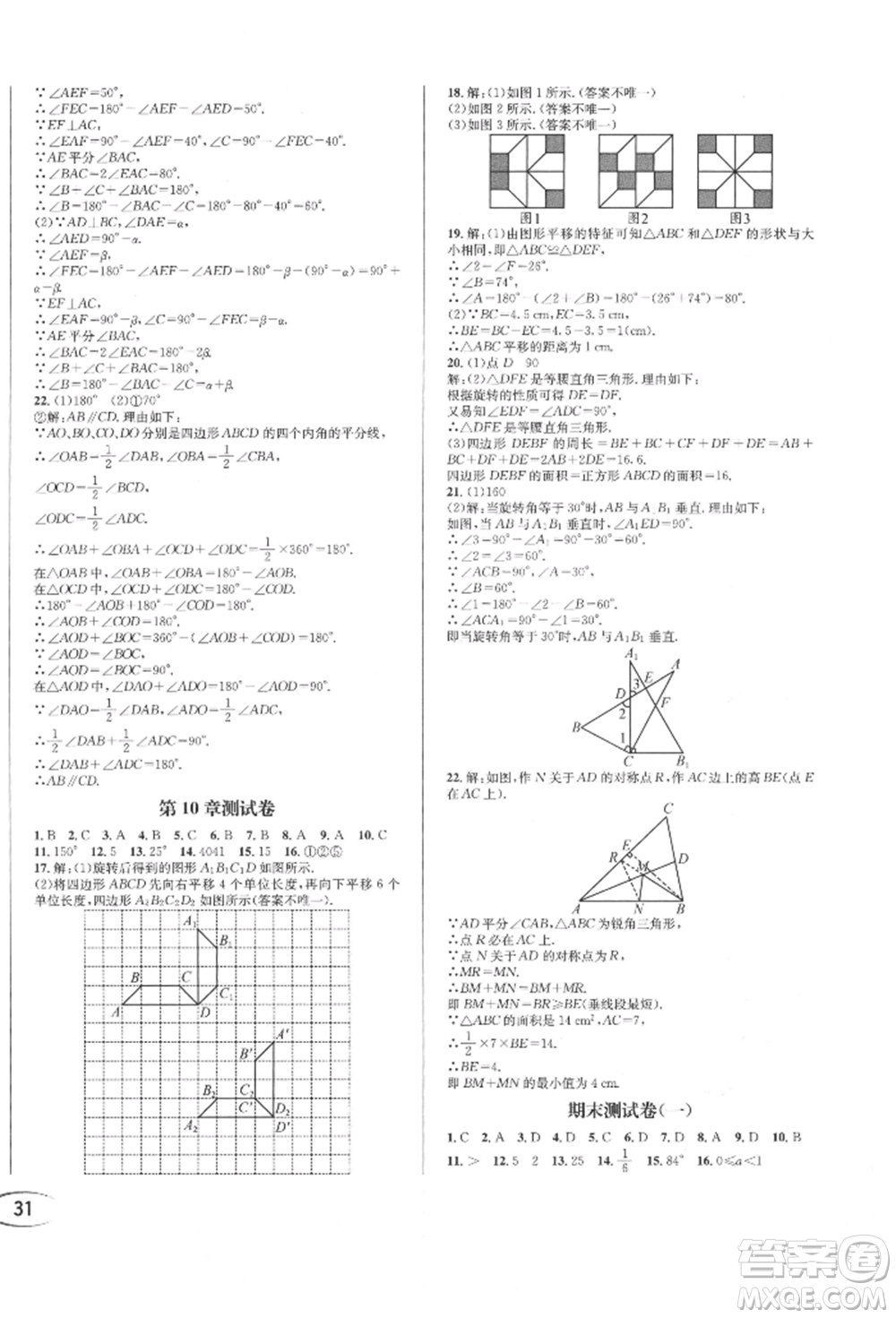 南方出版社2022全解全習(xí)七年級(jí)下冊數(shù)學(xué)華師大版參考答案