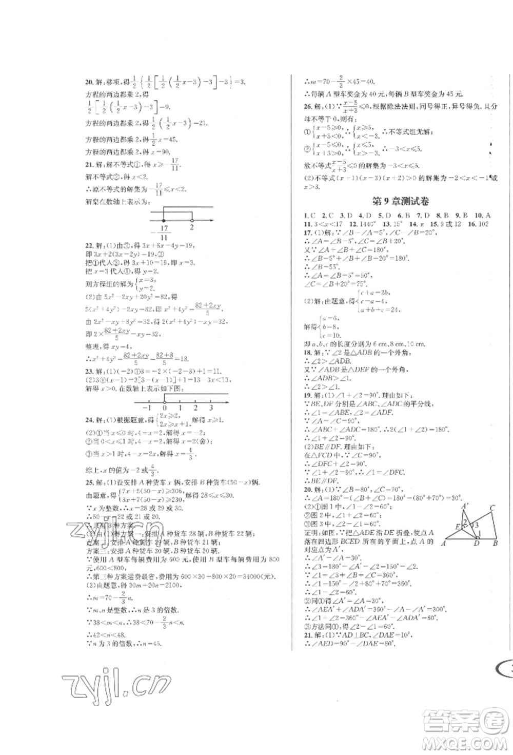 南方出版社2022全解全習(xí)七年級(jí)下冊數(shù)學(xué)華師大版參考答案