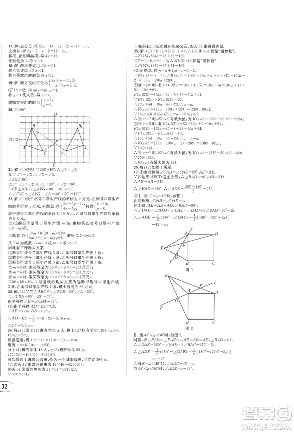 南方出版社2022全解全習(xí)七年級(jí)下冊數(shù)學(xué)華師大版參考答案