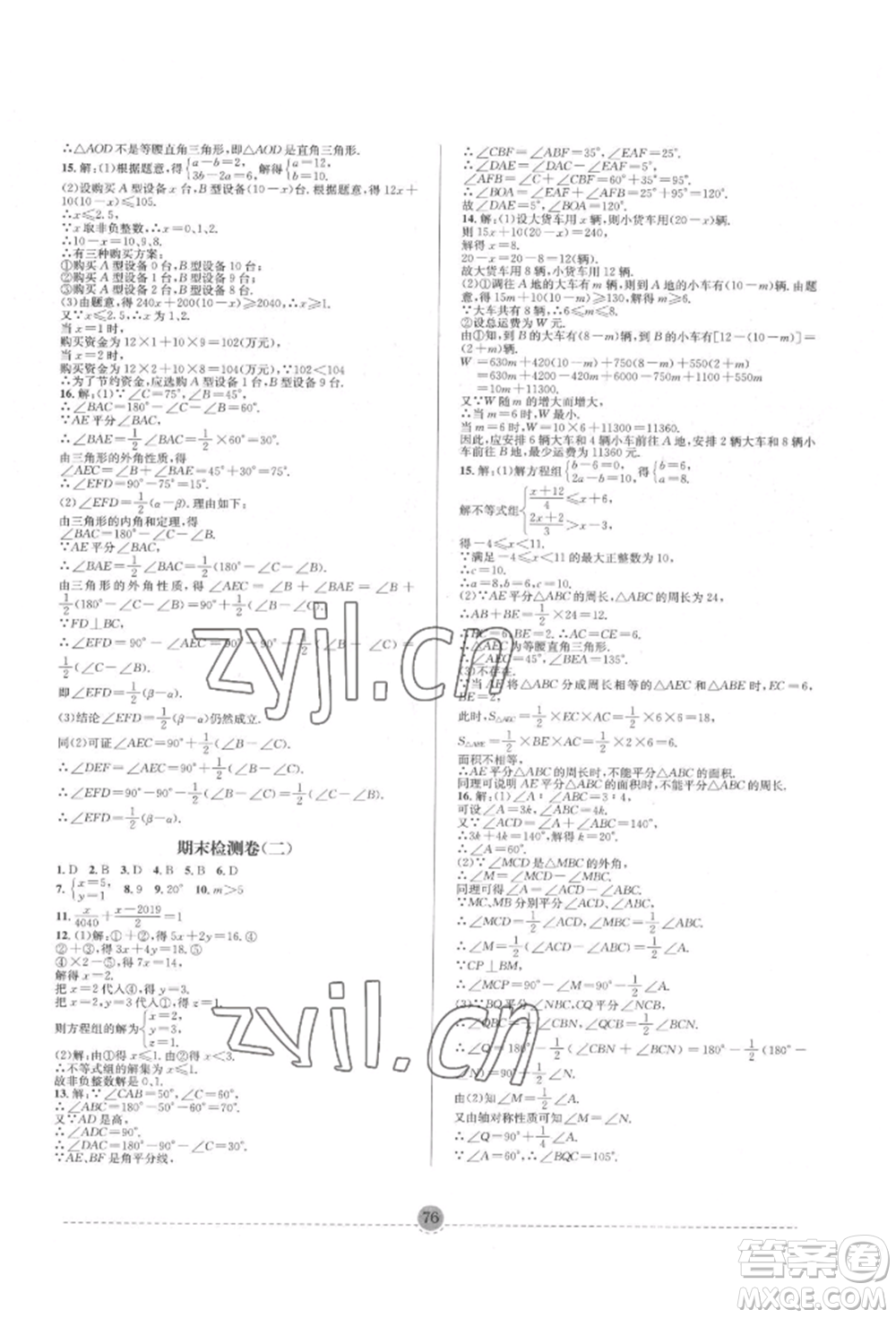 南方出版社2022全解全習(xí)七年級(jí)下冊數(shù)學(xué)華師大版參考答案