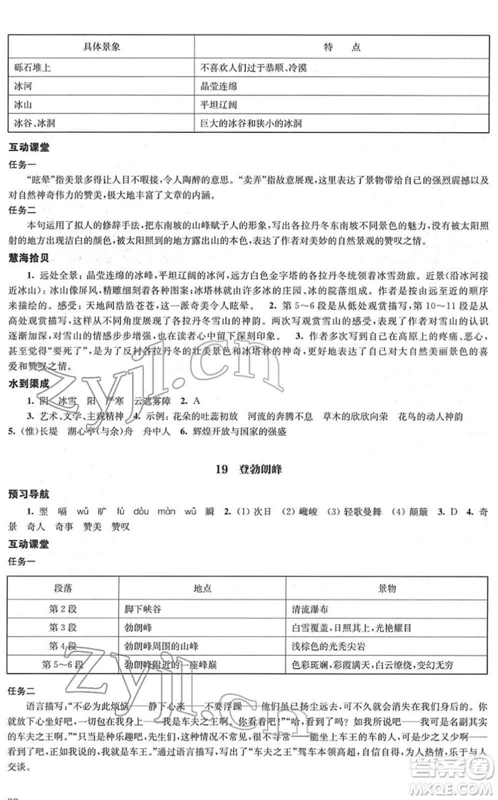 江蘇鳳凰教育出版社2022鳳凰數(shù)字化導(dǎo)學(xué)稿八年級(jí)語文下冊(cè)統(tǒng)編版答案