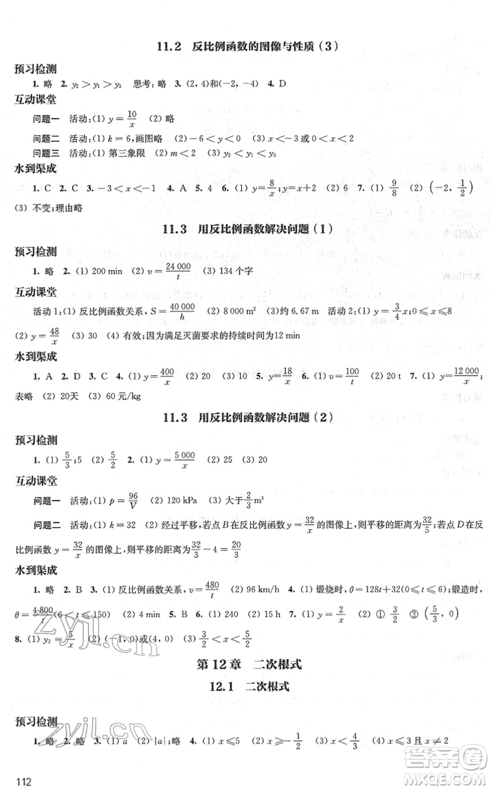 江蘇鳳凰教育出版社2022鳳凰數(shù)字化導(dǎo)學(xué)稿八年級(jí)數(shù)學(xué)下冊(cè)蘇科版答案