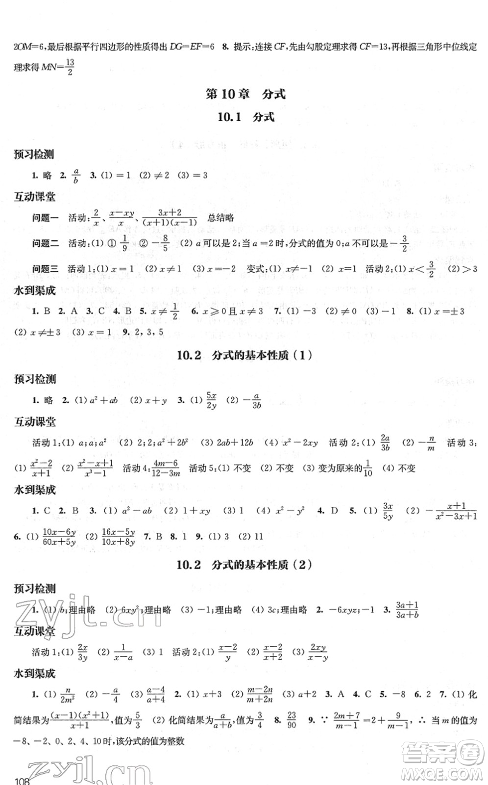 江蘇鳳凰教育出版社2022鳳凰數(shù)字化導(dǎo)學(xué)稿八年級(jí)數(shù)學(xué)下冊(cè)蘇科版答案