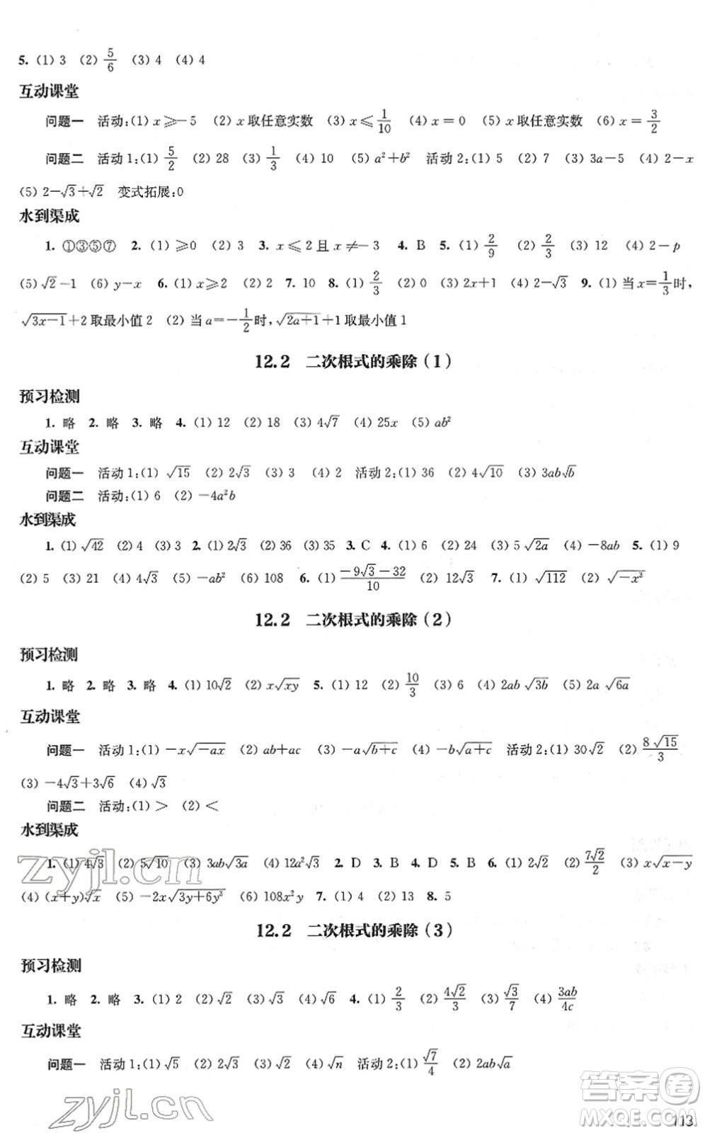 江蘇鳳凰教育出版社2022鳳凰數(shù)字化導(dǎo)學(xué)稿八年級(jí)數(shù)學(xué)下冊(cè)蘇科版答案