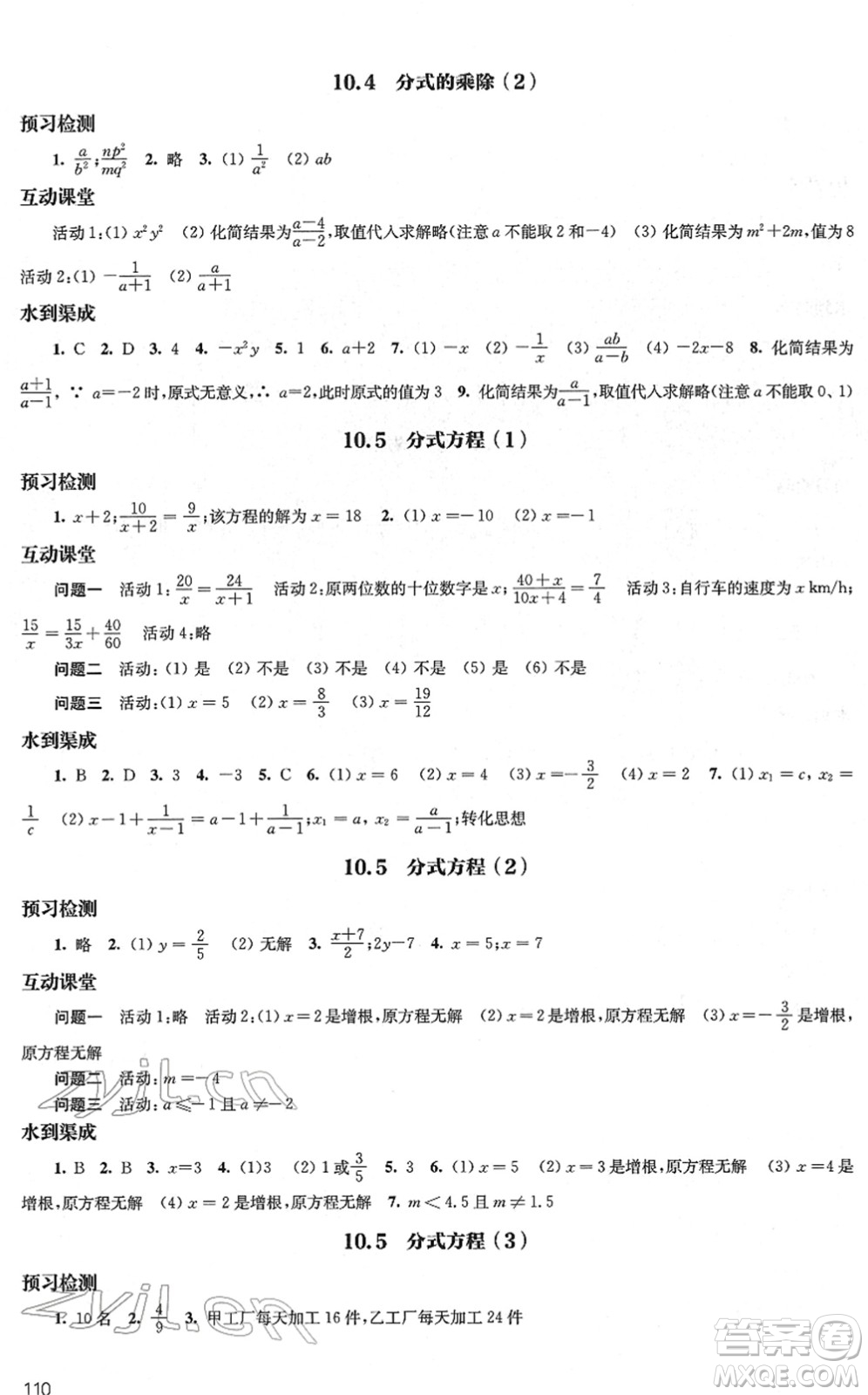 江蘇鳳凰教育出版社2022鳳凰數(shù)字化導(dǎo)學(xué)稿八年級(jí)數(shù)學(xué)下冊(cè)蘇科版答案