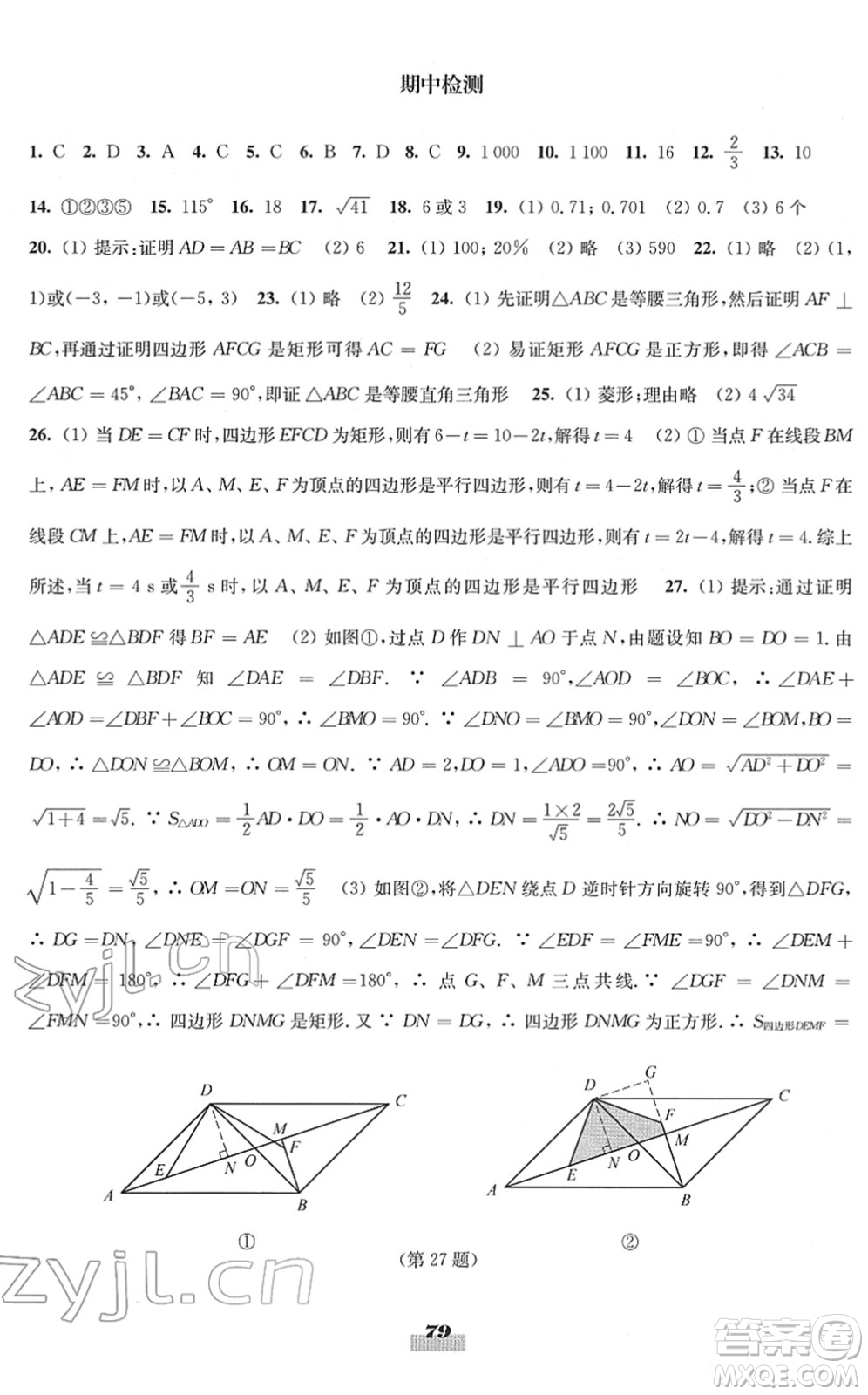 江蘇鳳凰教育出版社2022鳳凰數(shù)字化導(dǎo)學(xué)稿八年級(jí)數(shù)學(xué)下冊(cè)蘇科版答案