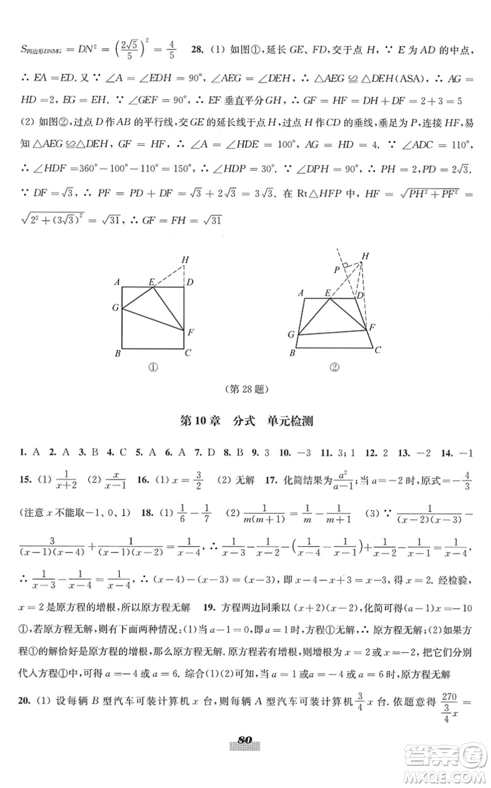 江蘇鳳凰教育出版社2022鳳凰數(shù)字化導(dǎo)學(xué)稿八年級(jí)數(shù)學(xué)下冊(cè)蘇科版答案