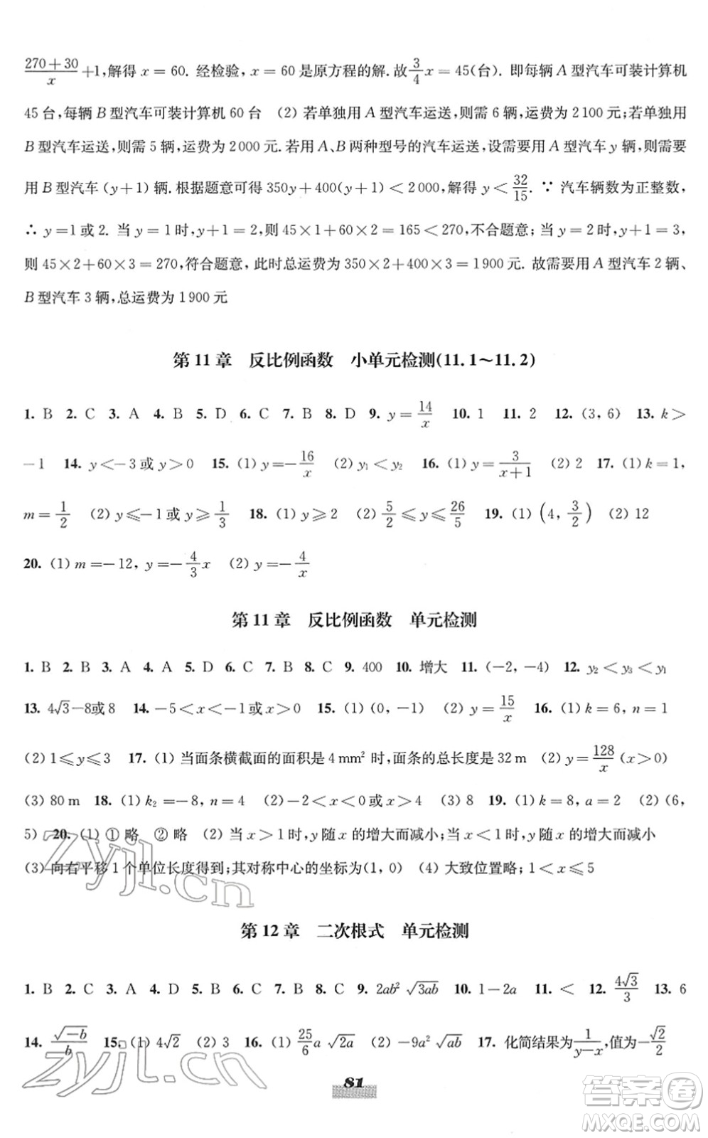 江蘇鳳凰教育出版社2022鳳凰數(shù)字化導(dǎo)學(xué)稿八年級(jí)數(shù)學(xué)下冊(cè)蘇科版答案