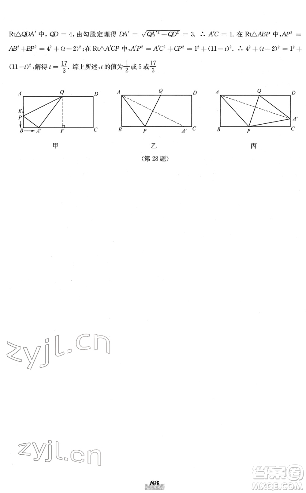 江蘇鳳凰教育出版社2022鳳凰數(shù)字化導(dǎo)學(xué)稿八年級(jí)數(shù)學(xué)下冊(cè)蘇科版答案