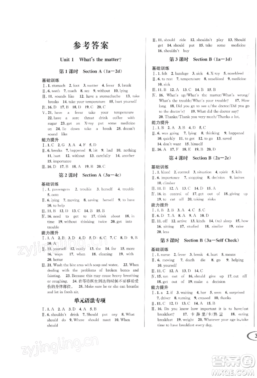 南方出版社2022全解全習(xí)八年級下冊英語人教版參考答案