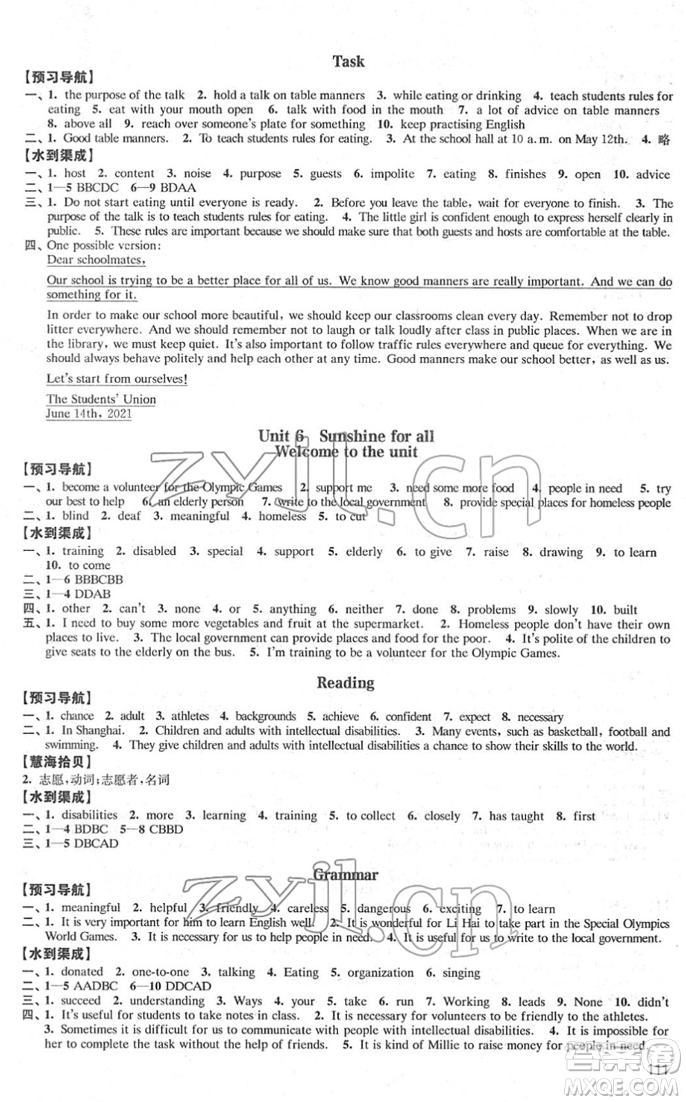 江蘇鳳凰教育出版社2022鳳凰數(shù)字化導(dǎo)學(xué)稿八年級(jí)英語下冊譯林版答案