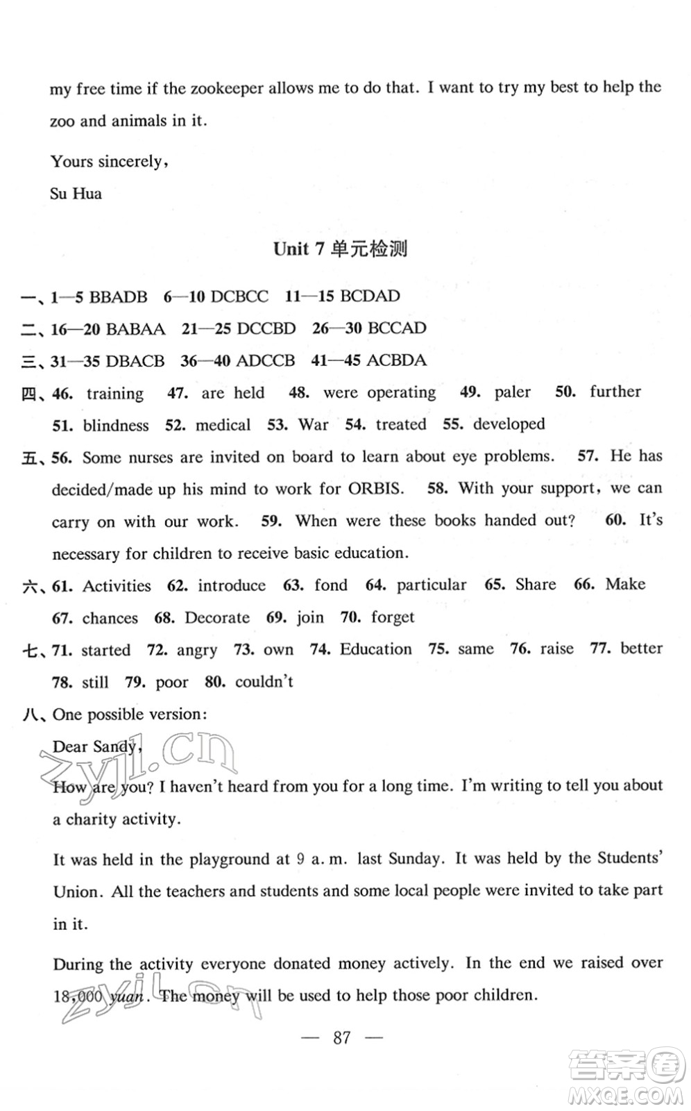 江蘇鳳凰教育出版社2022鳳凰數(shù)字化導(dǎo)學(xué)稿八年級(jí)英語下冊譯林版答案