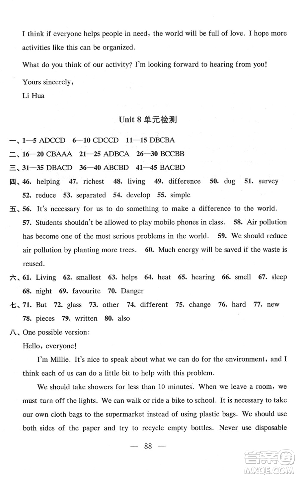 江蘇鳳凰教育出版社2022鳳凰數(shù)字化導(dǎo)學(xué)稿八年級(jí)英語下冊譯林版答案