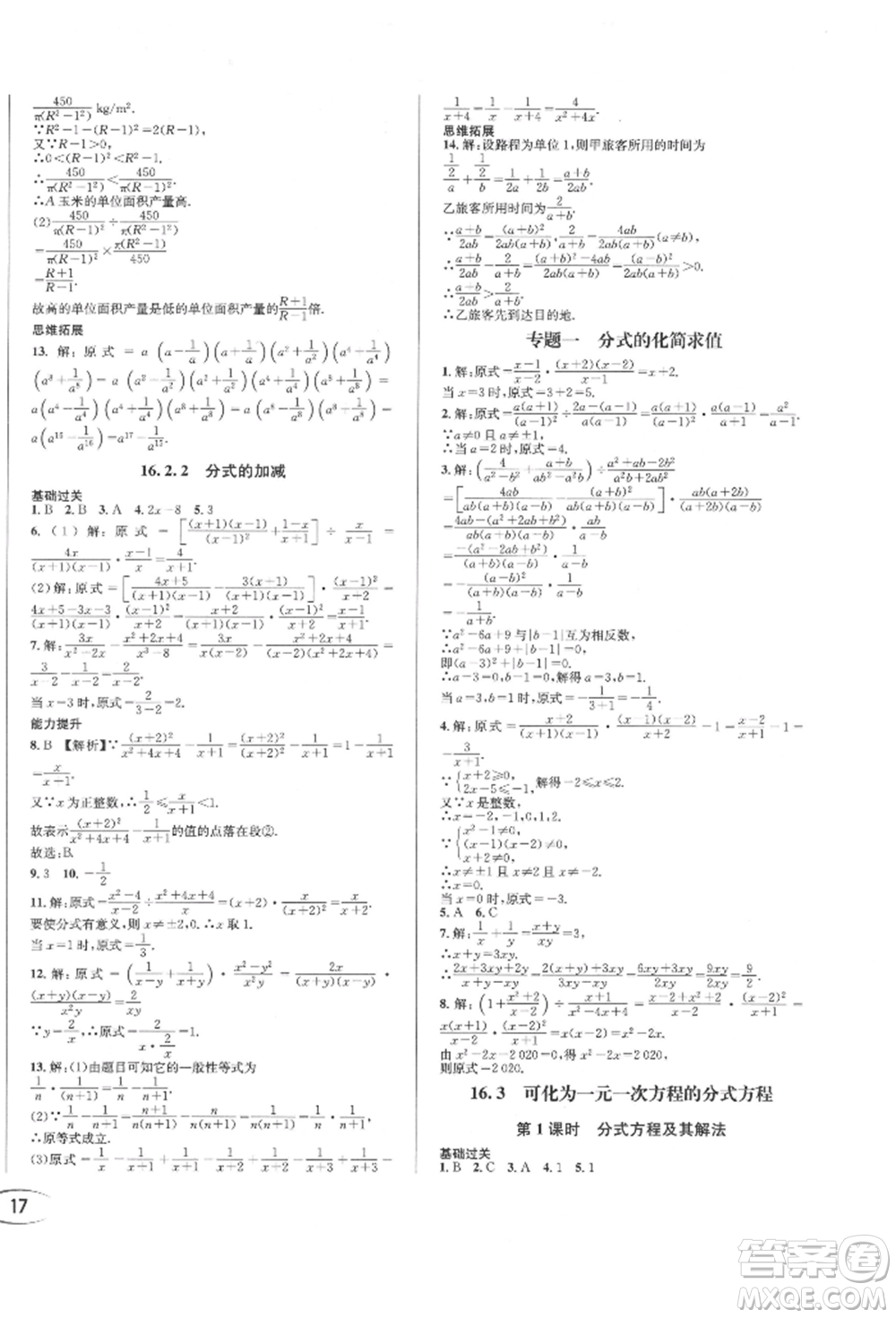 南方出版社2022全解全習(xí)八年級下冊數(shù)學(xué)華師大版參考答案