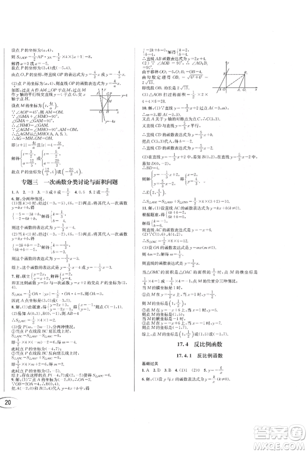 南方出版社2022全解全習(xí)八年級下冊數(shù)學(xué)華師大版參考答案