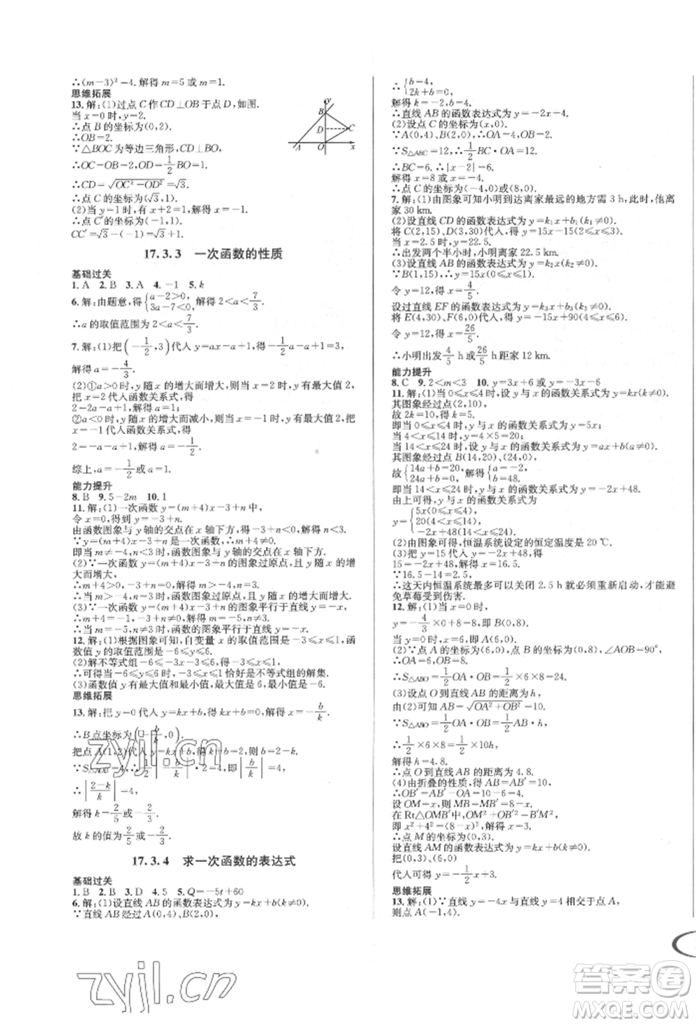 南方出版社2022全解全習(xí)八年級下冊數(shù)學(xué)華師大版參考答案