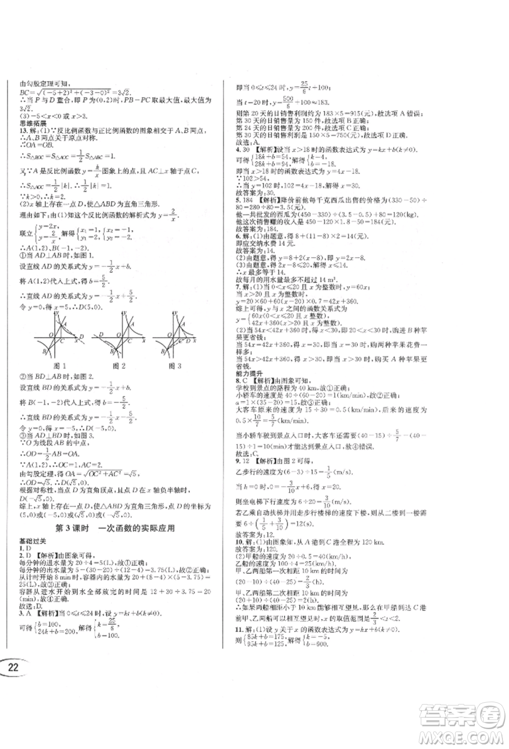 南方出版社2022全解全習(xí)八年級下冊數(shù)學(xué)華師大版參考答案