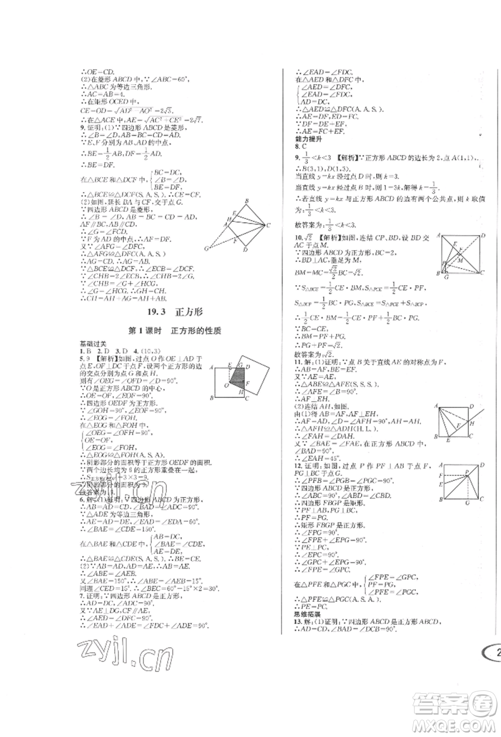 南方出版社2022全解全習(xí)八年級下冊數(shù)學(xué)華師大版參考答案